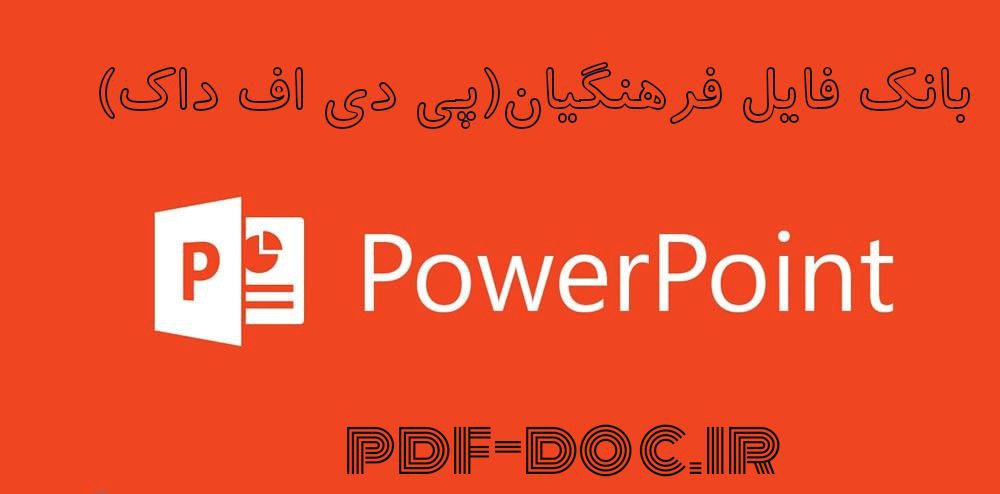 دانلود پاورپوینت ضرورت استفاده از نمکهای تصفیه شده  یددار